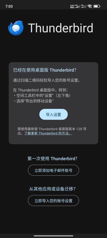 Thunderbird介绍图