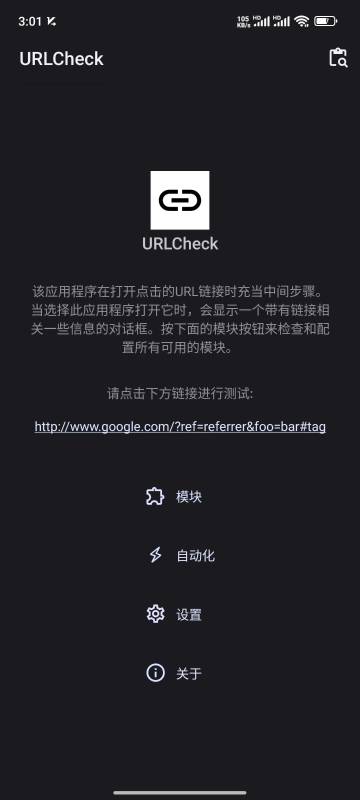 URLCheck介绍图