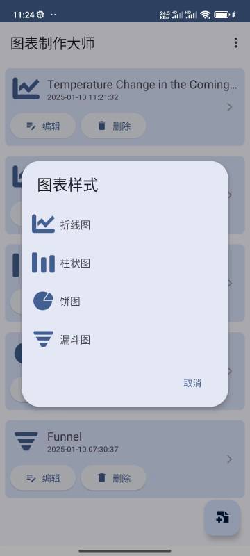 图表制作大师介绍图