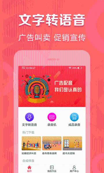 叫卖广告录音介绍图