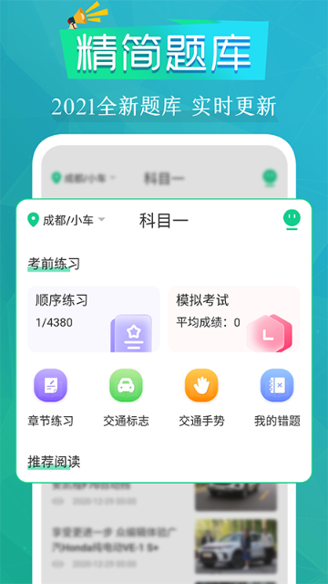 豆豆驾考通介绍图