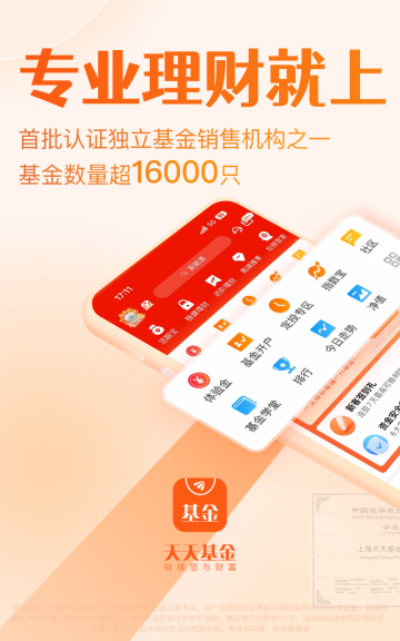 天天基金介绍图