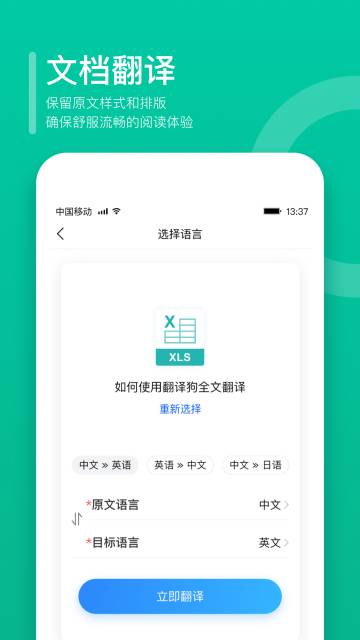 翻译狗APP介绍图