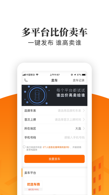 车三百极速版介绍图