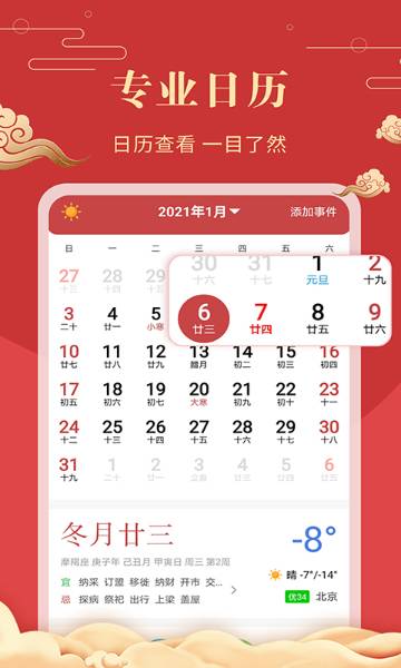 中华万年历老黄历介绍图