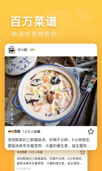 豆果美食介绍图