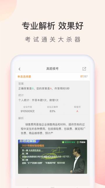 初级会计职称万题库介绍图