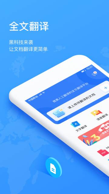 翻译狗APP介绍图