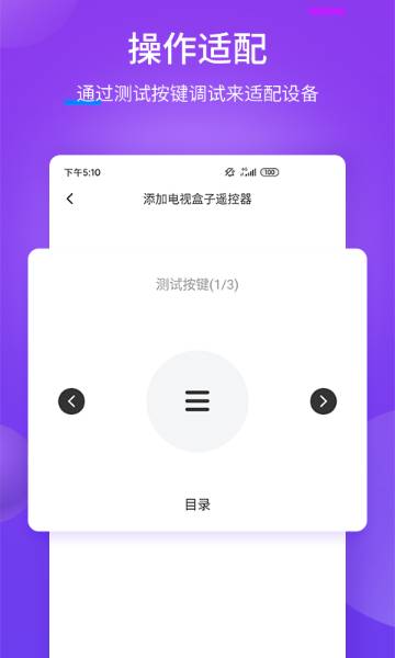 万能遥控器介绍图