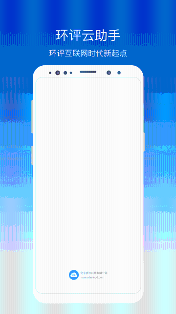 环评云助手介绍图