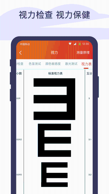 体检宝测血压视力心率介绍图