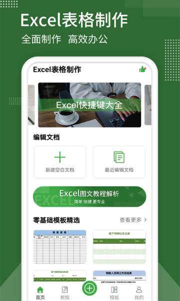 表格制作介绍图