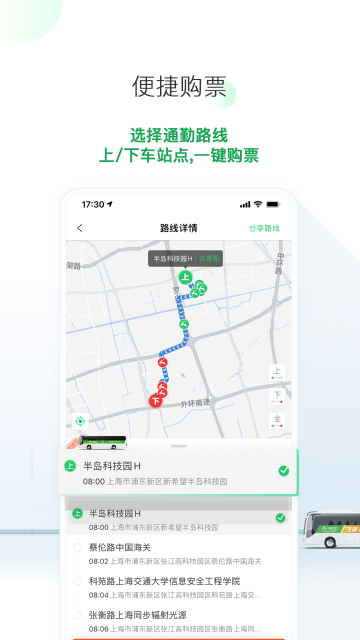 飞路巴士介绍图