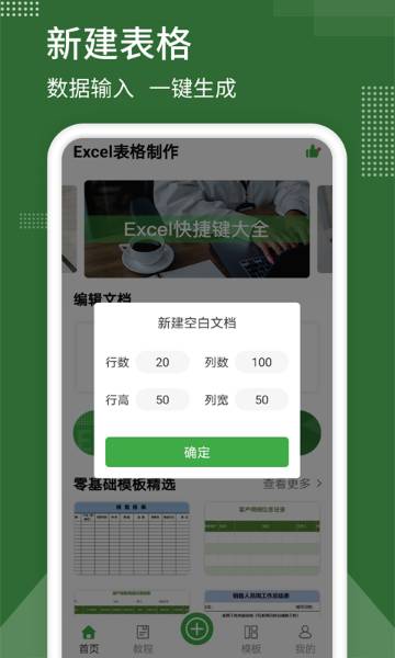 表格制作介绍图