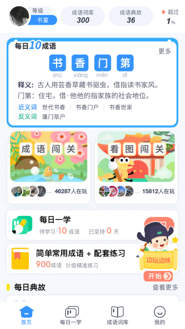 快乐成语介绍图