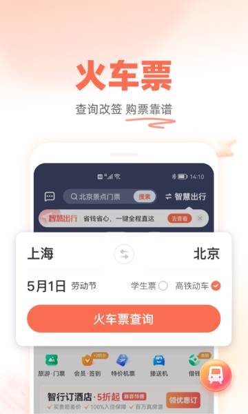 铁友火车票介绍图