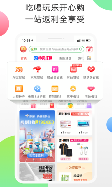 返利介绍图