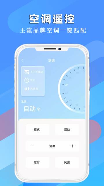 手机开空调遥控器介绍图
