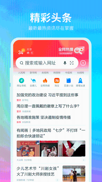 360浏览器介绍图