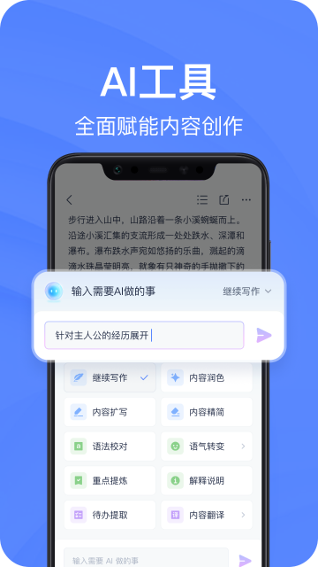 有道云笔记介绍图