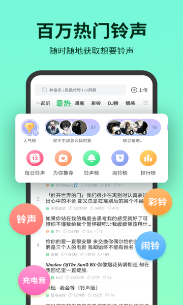 铃声多多介绍图