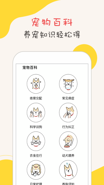 狗狗语翻译器介绍图