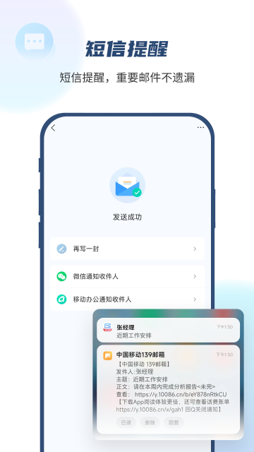 139邮箱介绍图