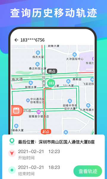 手机号码查找介绍图