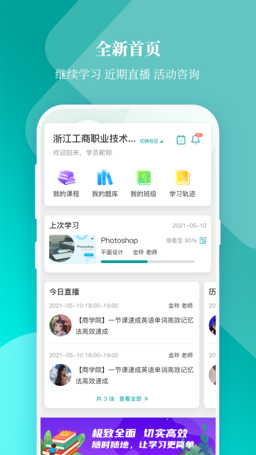 春华网校介绍图