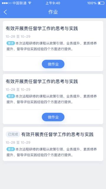 研修掌上通介绍图