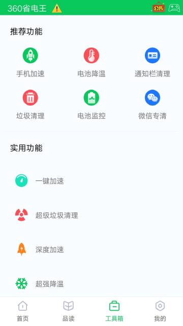 360省电王介绍图