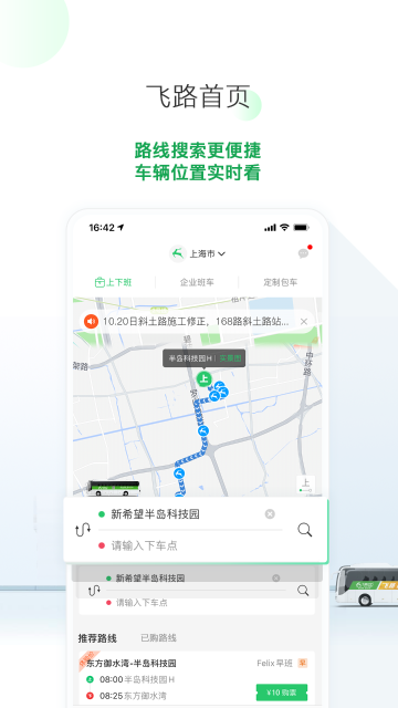 飞路巴士介绍图