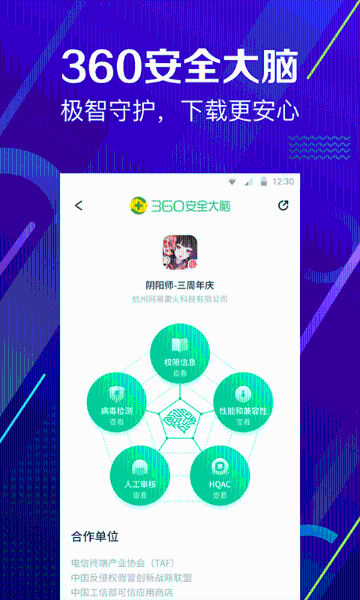 360手机助手介绍图