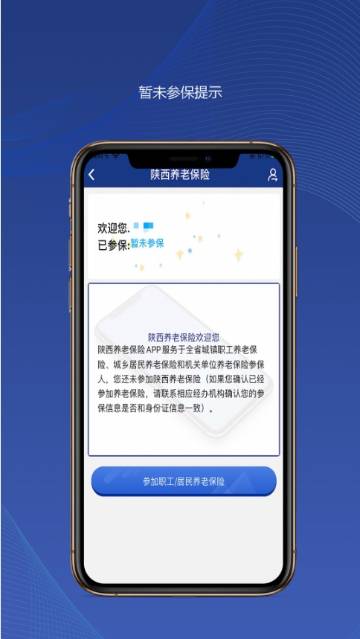 陕西社会保险介绍图