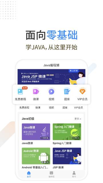 Java编程狮介绍图