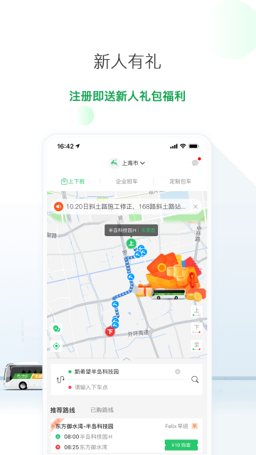 飞路巴士介绍图