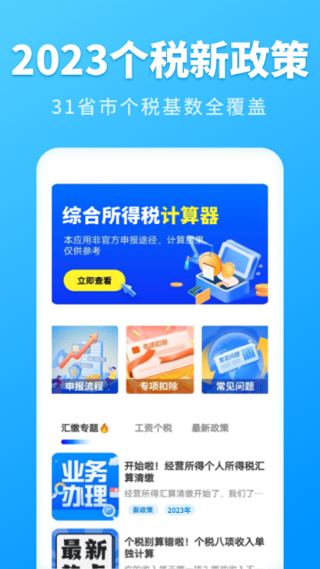 个人所得税速算介绍图