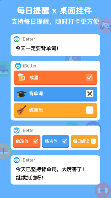 iBetter介绍图