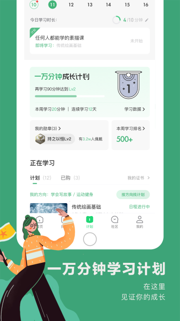 网易公开课介绍图