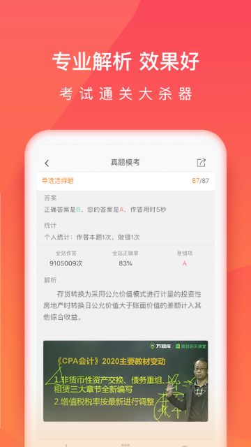 注会万题库介绍图