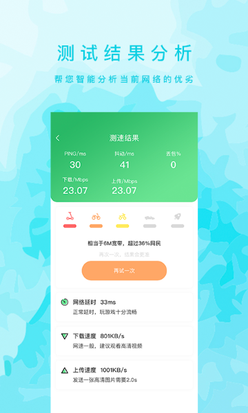 网速测试大师介绍图