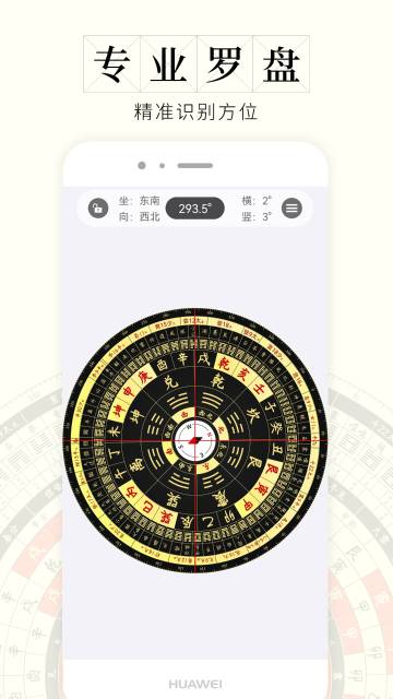 问真罗盘介绍图