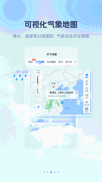 最美天气介绍图