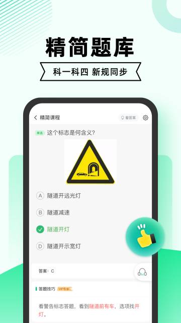 驾考一点通介绍图