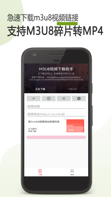 M3U8下载器介绍图