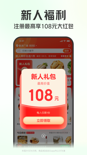 叮咚买菜介绍图