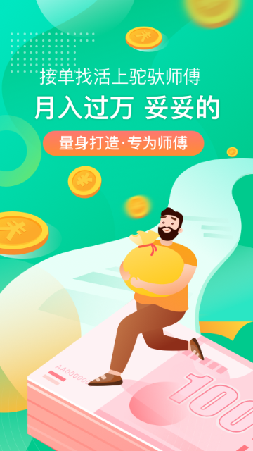 驼驮师傅介绍图