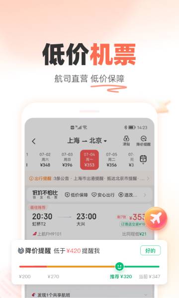 铁友火车票介绍图