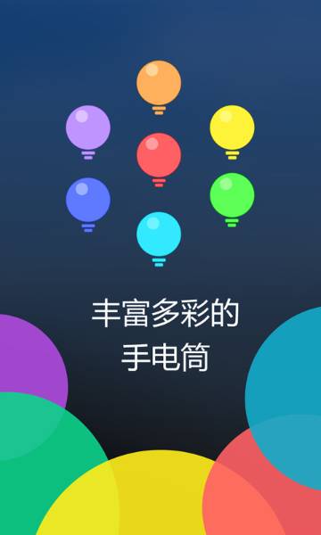 多多手电筒介绍图