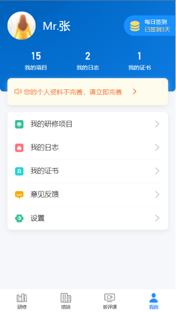 研修掌上通介绍图